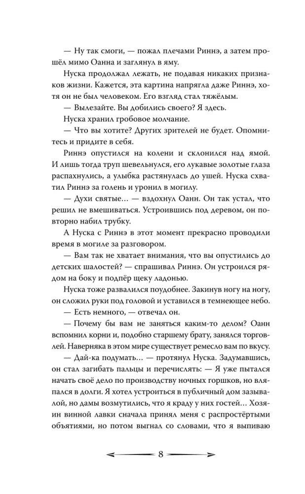 Рассеивая сумрак. Раб и меч